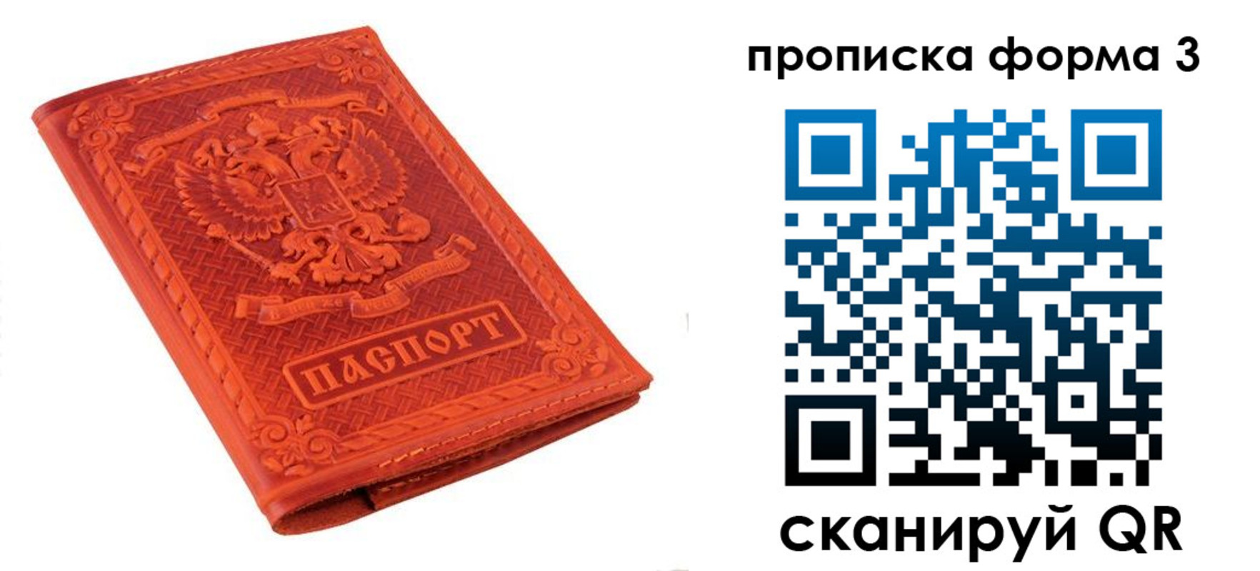 прописка регистрация в Стрежевом