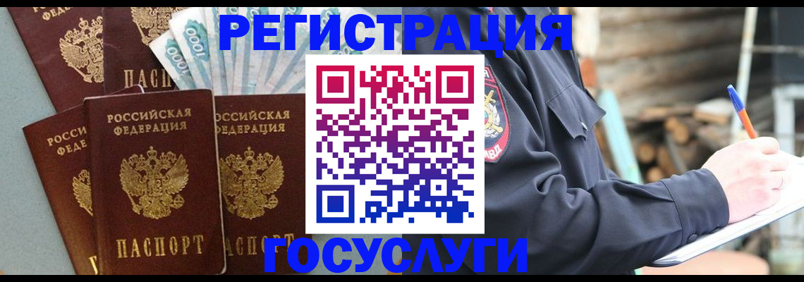 временная прописка в Стрежевом