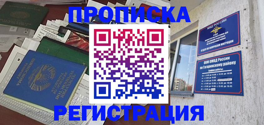 временная регистрация для школы в Стрежевом