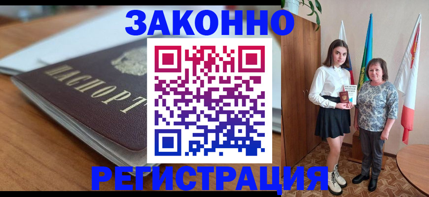 временная прописка в Стрежевом