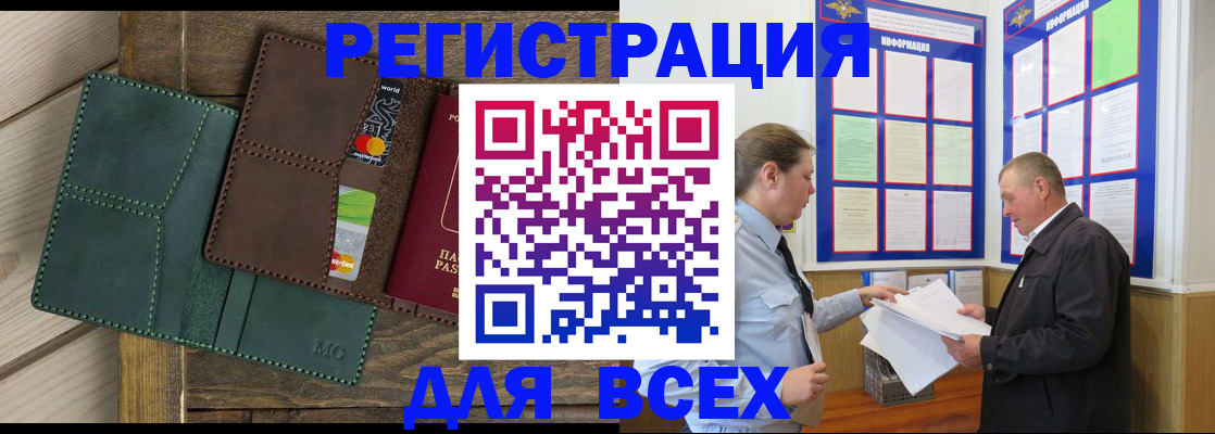 прописка штамп в Стрежевом